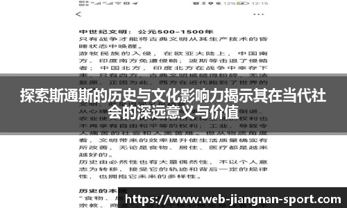 探索斯通斯的历史与文化影响力揭示其在当代社会的深远意义与价值